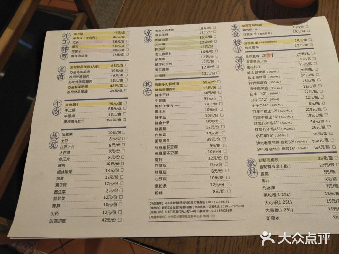 京涮铜锅涮肉(华贸店)菜单图片