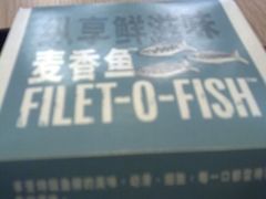 麦香鱼-麦当劳(新王府井店)
