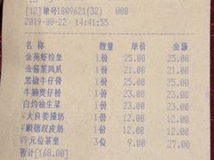 账单-金苑海鲜酒家(新港中路店)