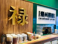 -禄婶鸡煲·打边炉