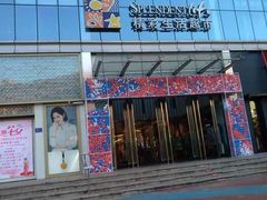 -东方悦邻Mall