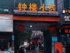 -赵记素斋·绿豆馅饼(钟楼小区店)