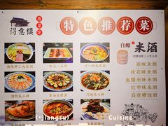-得意楼蒸菜馆