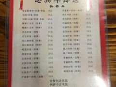 菜单-老兵牛蹄店(下沙店)