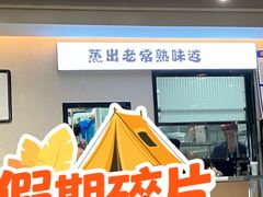 -得意楼蒸菜馆