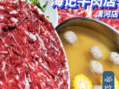 -汕头八合里海记牛肉店(清河店)