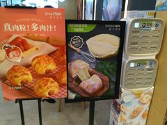-BreadTalk面包新语·烘焙蛋糕(广州白云五号店)