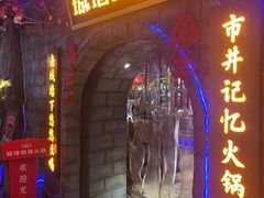-城墙拐拐火锅(三峡广场黑金冠店)