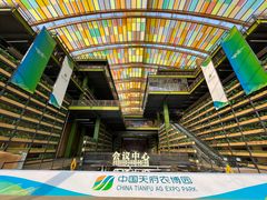 -中国天府农业博览园