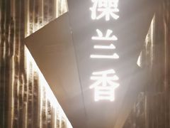 -泰之源足浴会所(玉环店)