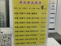 菜单-清真马记宫廷奶酪(农光里店)