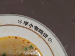-李小老烧饼(常营民族家园店)
