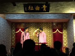 -青曲社相声(易俗街区店)