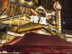 -塘屋烧烤·云南火塘烧烤品牌(春城慧谷旗舰店)