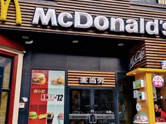 门面-麦当劳(曲阳店)