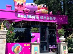 -莫多多餐厅