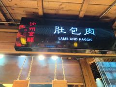 -沙州食驿·非遗小吃夜市