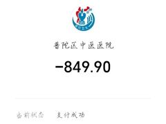 -上海市普陀区中医医院