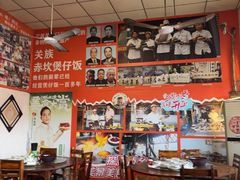-关氏饮食店