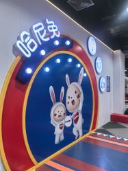 -哈尼兔儿童游戏乐园(沈阳大东龙之梦店)