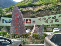 -大渡河峡谷国家地质公园