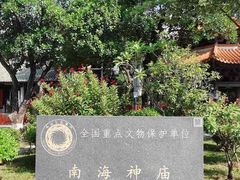 -南海神庙