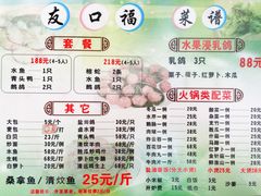 菜单-友口福(大良店)