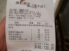 账单-御彩酒家(东风东路店)