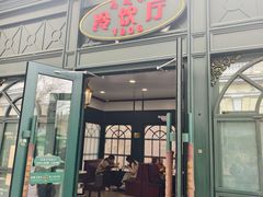 -马迭尔冷饮厅1906(中央大街店)