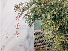 -纳地素食(石门公园店)