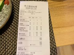 账单-季玄精致日本料理自助餐(闸北公园店)