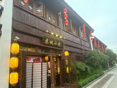 -苏城小院·园林精致苏州菜(斜塘老街店)