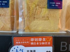 -BreadTalk面包新语·烘焙蛋糕(海珠丽影广场店)