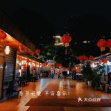 私房菜打卡-来年一起顺风顺水