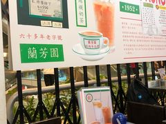 -兰芳园(上环店)