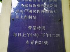 -中国蓝印花布馆