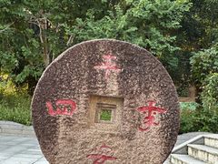 -白云山风景名胜区