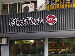 门面-鲜芋仙(苏州干将店)