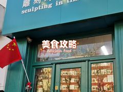 -雕刻时光咖啡馆(北师大店)