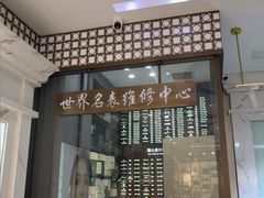 -上海恒天奢侈品(总店)