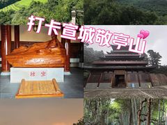 -敬亭山风景名胜区