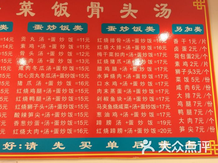 口口香菜饭骨头汤图片 - 第7张