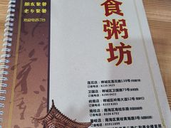 菜单-南记食粥坊·宵夜大排档(莲花总店)