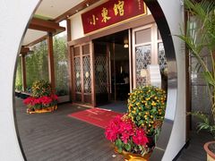 门面-小東馆(东纵路店)
