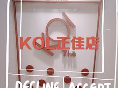 -KOI Thé(正佳广场店)