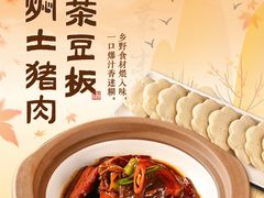 -唐河王记·南阳民间菜(国基路店)