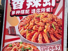 -涂辣辣·现炒虾蟹锅(梦时代店)