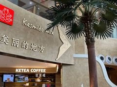 -甘思咪哚·云南艺术餐厅(天河广百店)
