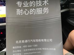 -易通行汽车陪练(通州店)