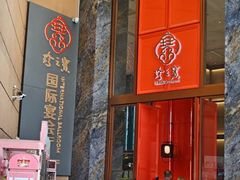 -寻味顺德·珍之宝酒楼(银钻店)